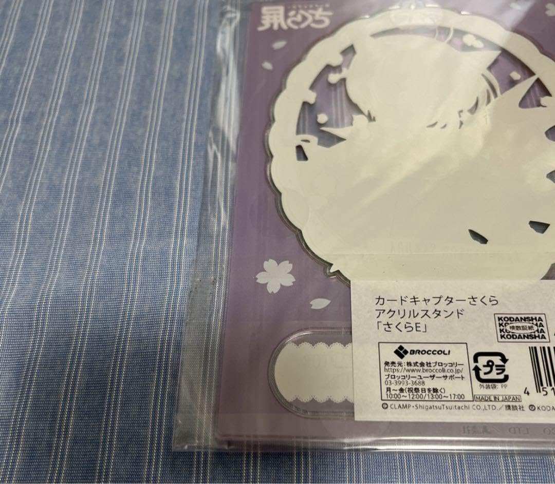 Amazon.co.jp: カードキャプターさくら さくら展 さくらE
